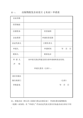 出版物批發(fā)企業(yè)設立的全面指南