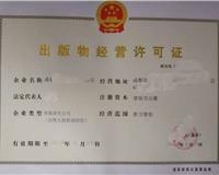 成都市出版物批發(fā)業(yè)務(wù)及皮革制品銷售許可證申請(qǐng)流程指南